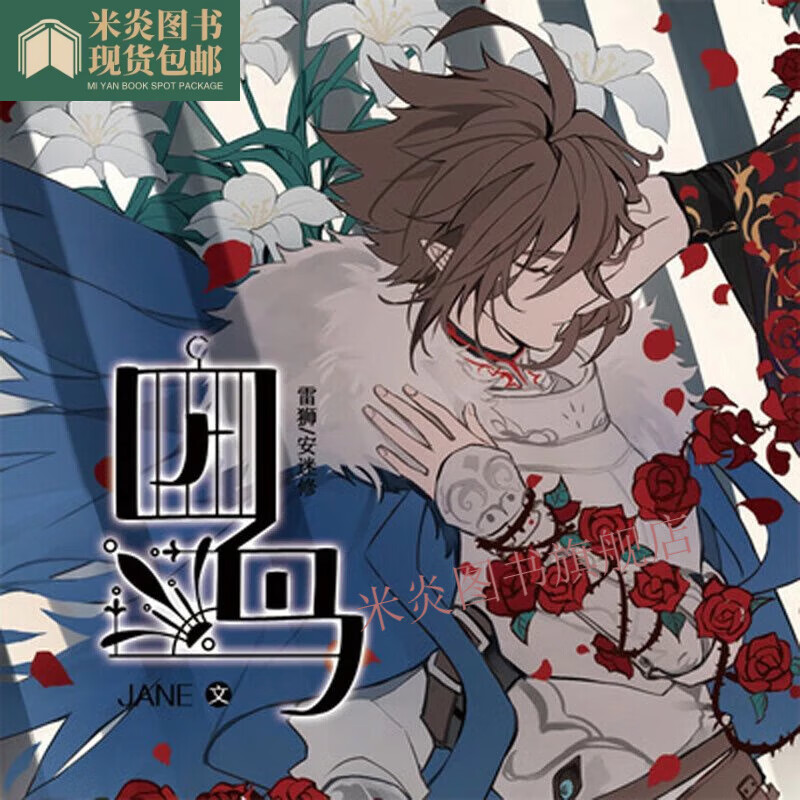 凹凸世界同人文凹凸世界雷安同人小说本子R