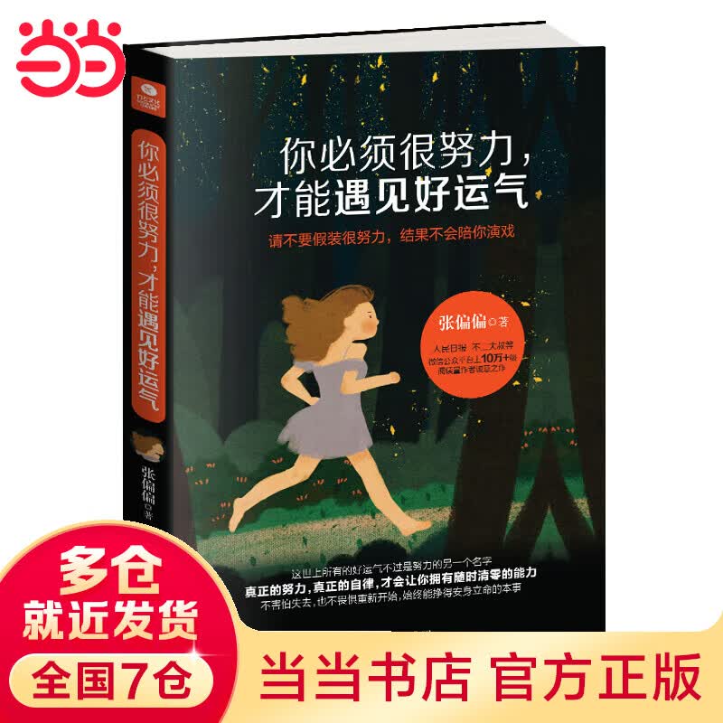 你必须很努力，才能遇见好运气