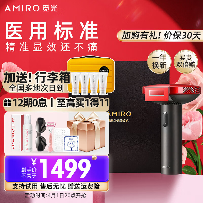 AMIRO觅光脱毛仪剃毛器觅光冰点无痛脉冲光家用净毛器脉冲光脱毛唇毛腿毛剃腋毛脱毛PRO女生礼物送女友