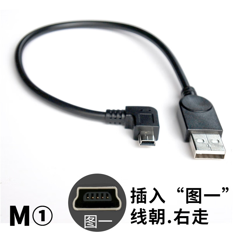 威焱 适用于行车记录仪电源线mini usb数据线t型口充电线老式接口v3弯头老人8充电线 黑色总约25厘米单弯头注意弯头方向 其他