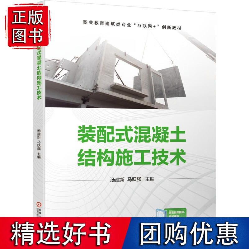 装配式混凝土结构施工技术