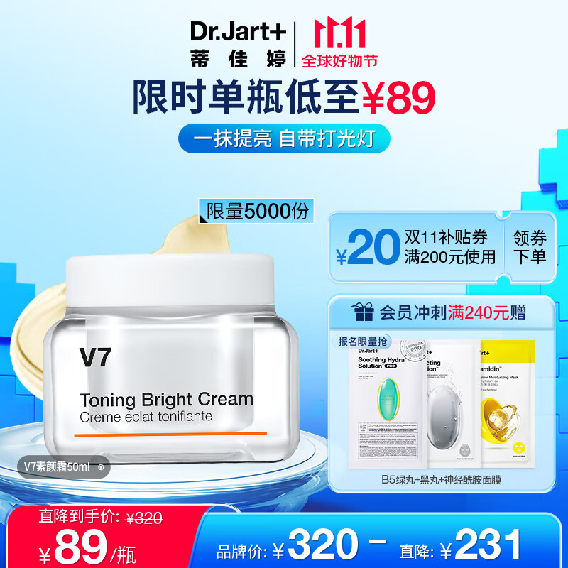 蒂佳婷(Dr.Jart)V7素颜霜50ml面部提亮补水保湿维生素懒人面霜护肤品男女生日礼物使用感如何?