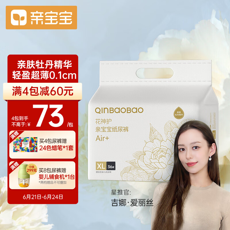亲宝宝婴童纸尿裤-价格走势、销量趋势和产品推荐|婴童纸尿裤价格走势网站