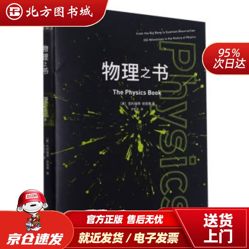 【正版现货】物理之书尹倩青著,尹倩青译重庆大学出版社 北方图书城