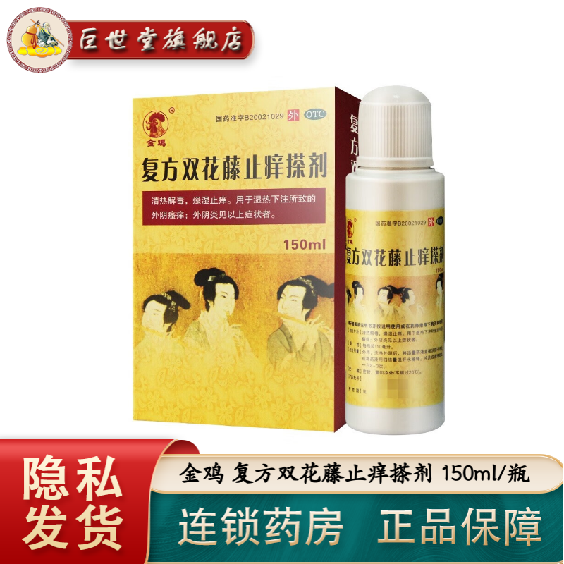 金鸡 复方双花藤止痒搽剂 150ml/瓶 1盒装