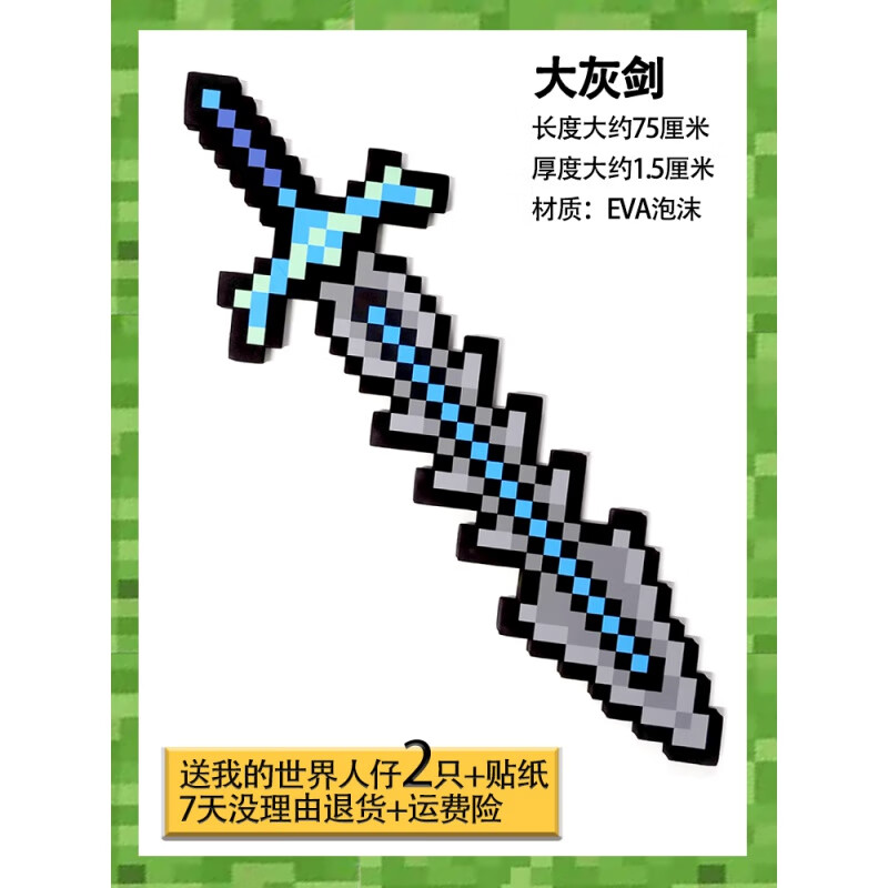厘米大宝剑道具钻石剑模型泡沫武1器系列玩具 74cm大灰剑 贈人仔 贴纸
