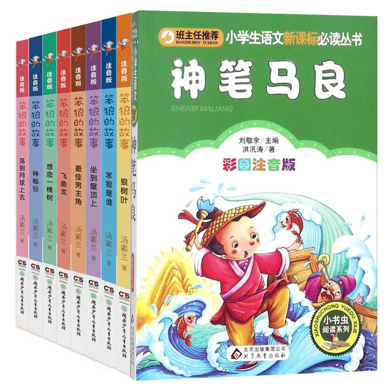 儿童文学书籍共9册 9787552220025 洪汛涛|总主编:刘敬余 北京教育