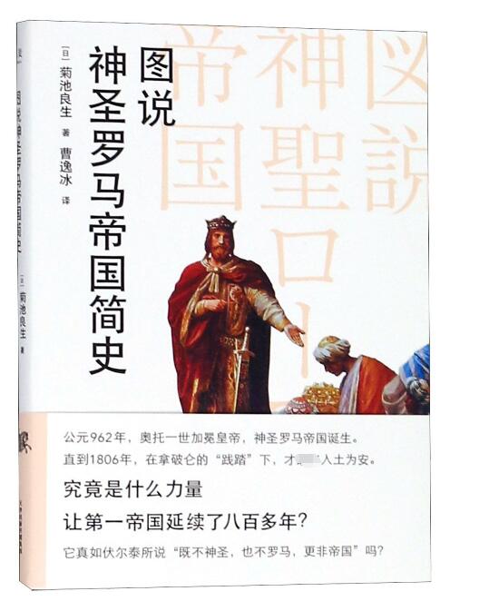 图说神圣罗马帝国简史