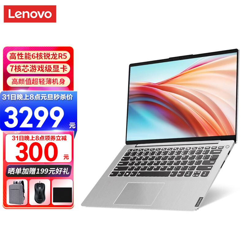 联想笔记本电脑 ideaPad14s 新六核锐龙大学生14英寸轻薄全能学习游戏手提办公超极本 六核R5-5500U 8G 256G固态标配 超窄边高清全面屏 送office办公套装