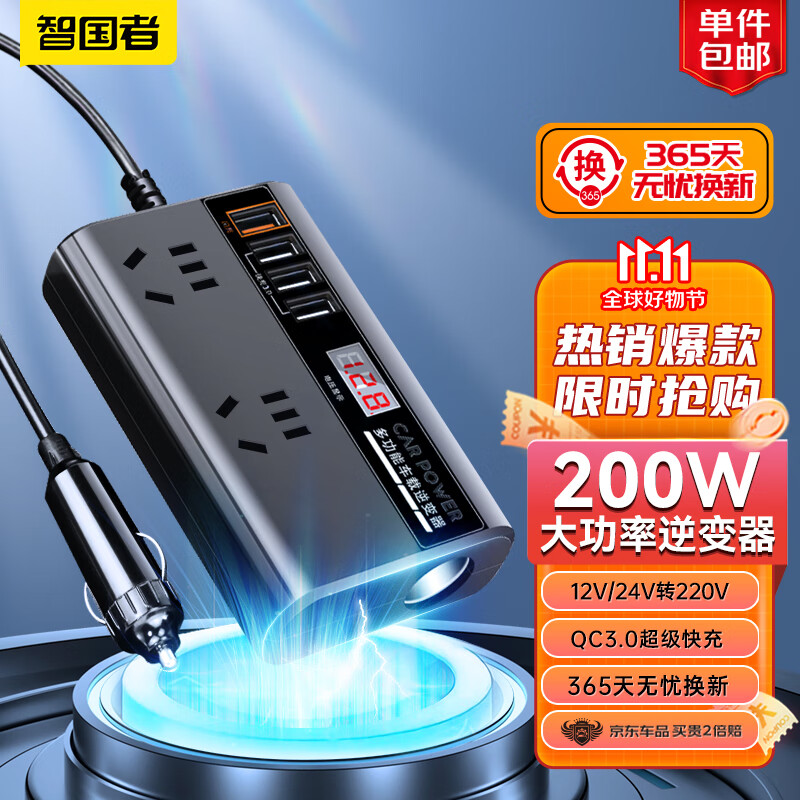 智国者车载逆变器12v24V转220v大功率200W点烟转换器数显插头插座汽车高性价比高么？