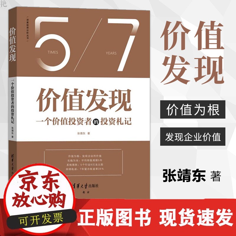 价值发现:一个价值投资者的投资札记 雪球
