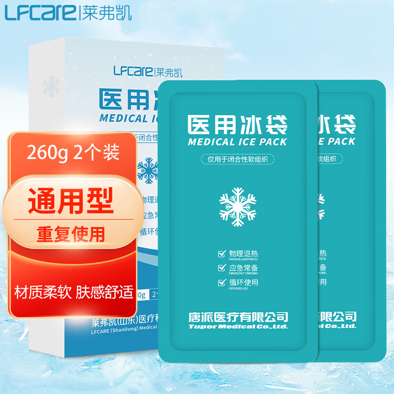 莱弗凯LFCare医用冰袋价格走势，销量趋势和用户评价