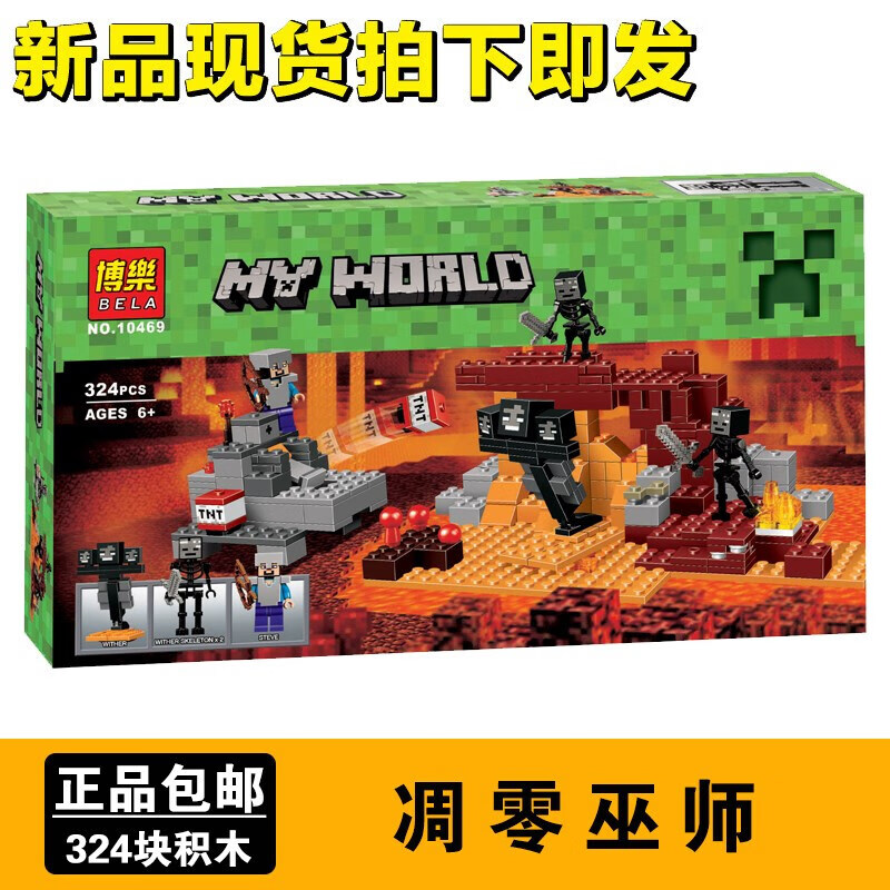 普特汇新款现货我的世界地狱凋零巫师冥界门户儿童拼装积木难度男孩