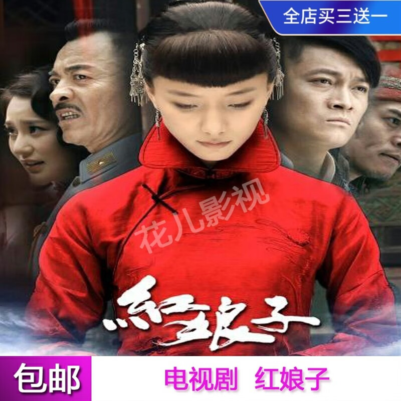 戚迹抗战剧【红娘子】电视连续剧dvd碟片光盘完整版 主演王珞丹杨志刚