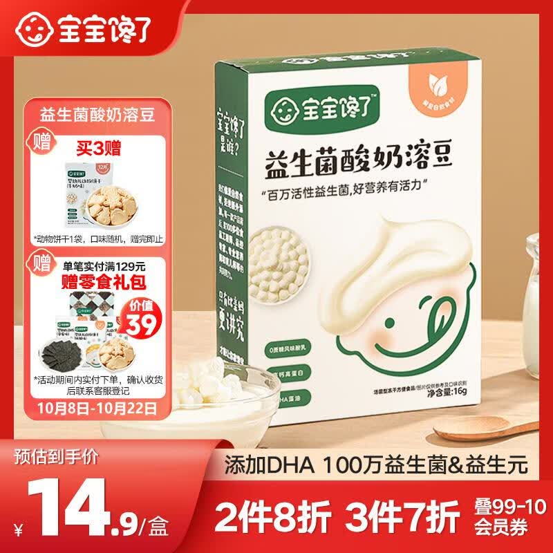 宝宝馋了酸奶溶豆儿童零食益生菌溶溶豆易吞咽享婴儿6个月食谱使用感如何?
