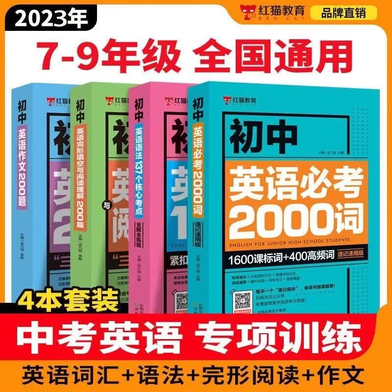 初中英语语法137个核心考点初中英语词汇语法全解阅读单词初中古诗词大全鉴赏练习题英语语法大全英语语法大全初中教辅视频讲解 英语全套4册
