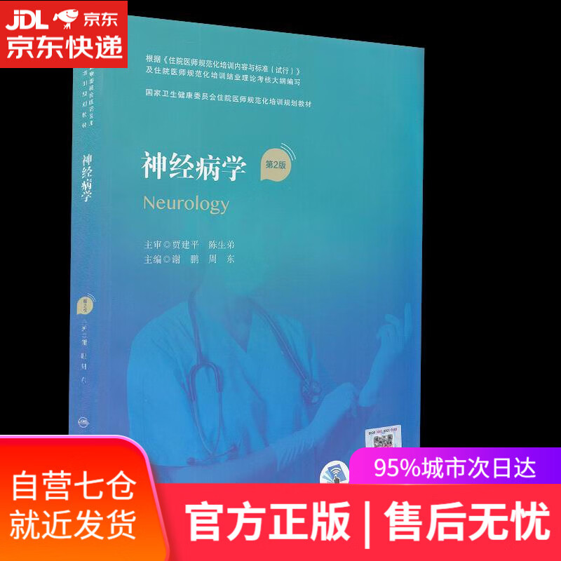 【新华书店】学 人民卫生出版社