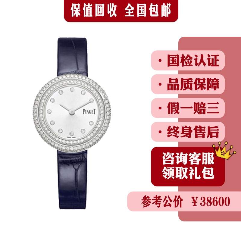 【二手99新】未使用伯爵女表时来运转系列g0a43080-精钢后镶钻-石英