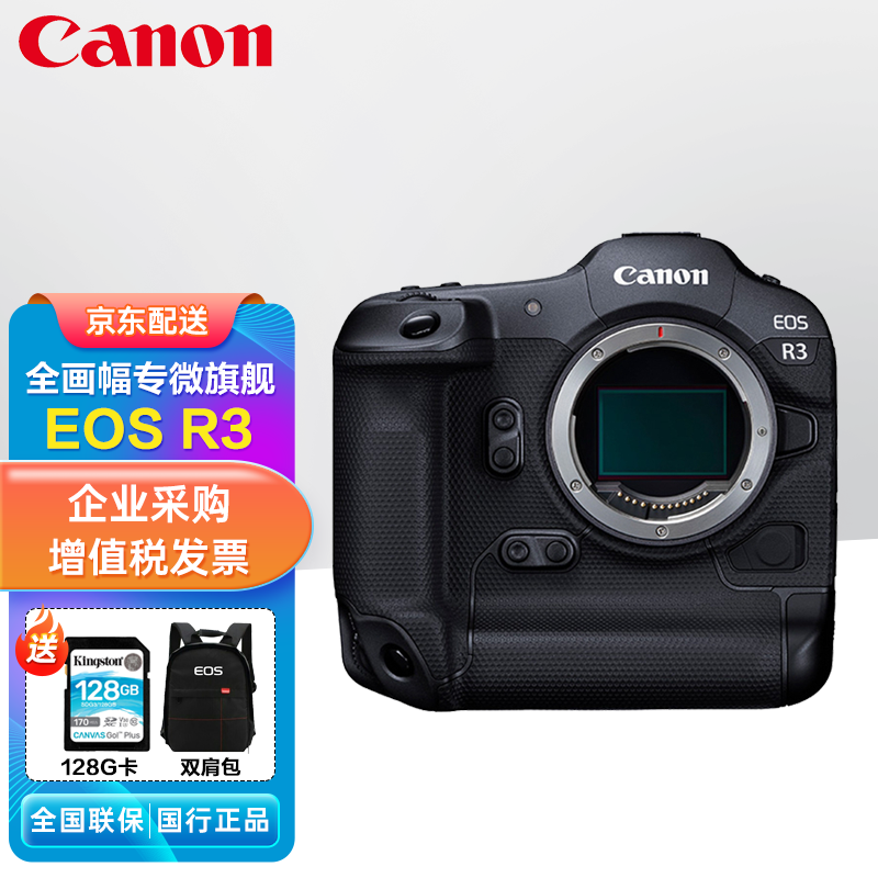 佳能（Canon） EOS R3全画幅微单相机体育摄影户外拍鸟新闻采访高速连拍眼控对焦 佳能R3机身 35880元