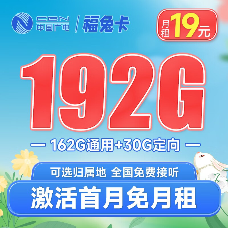 中国电信 流量卡5G馒头卡福兔卡手机卡电话卡 不限速上网卡低月租全国通用校园卡 福兔卡19元192G