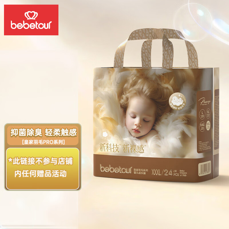 bebetour皇家羽毛系列拉拉裤XXXL码24片超薄干爽透气尿不湿泡泡腰围成长裤