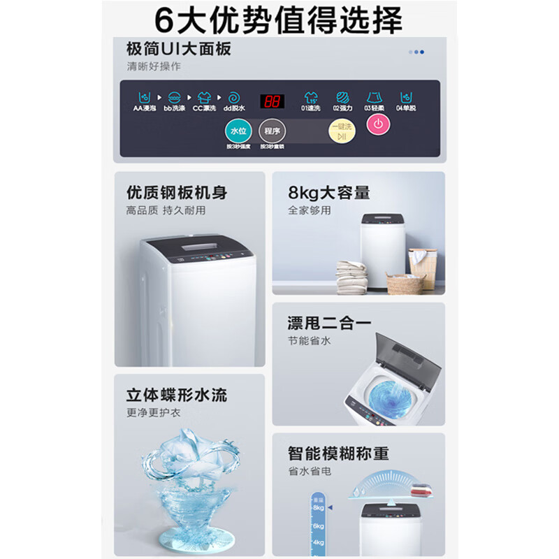 海尔B80M106洗衣机：高性能与智能相融合的洗衣利器