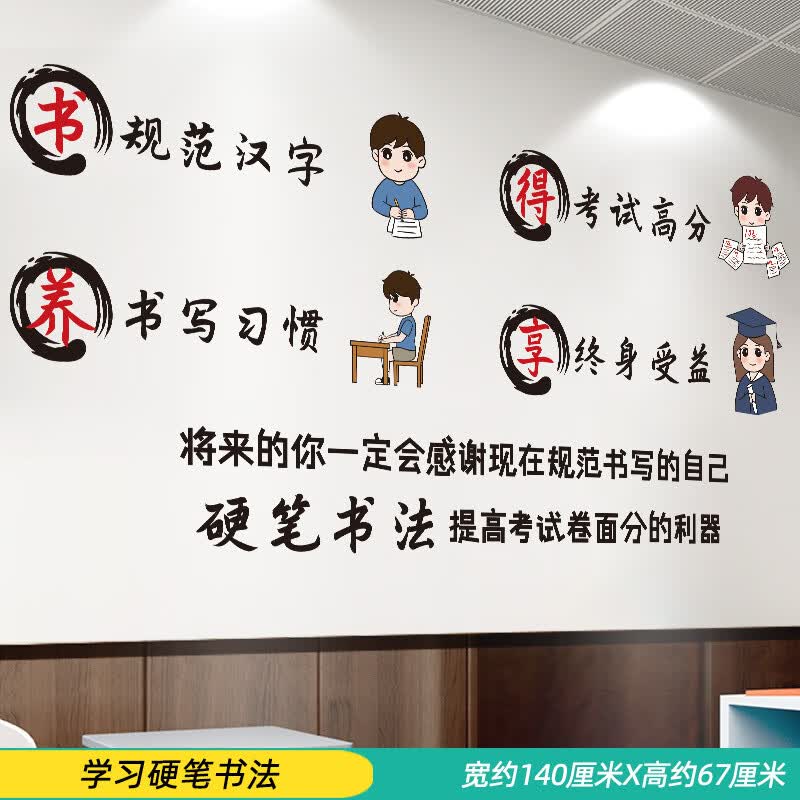 好好学习天天向上励志墙贴纸教室布置班级文化墙装饰墙面贴画标语 学习硬笔书法 大