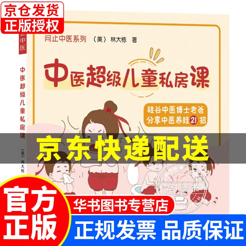 中医级儿童私房课 正版