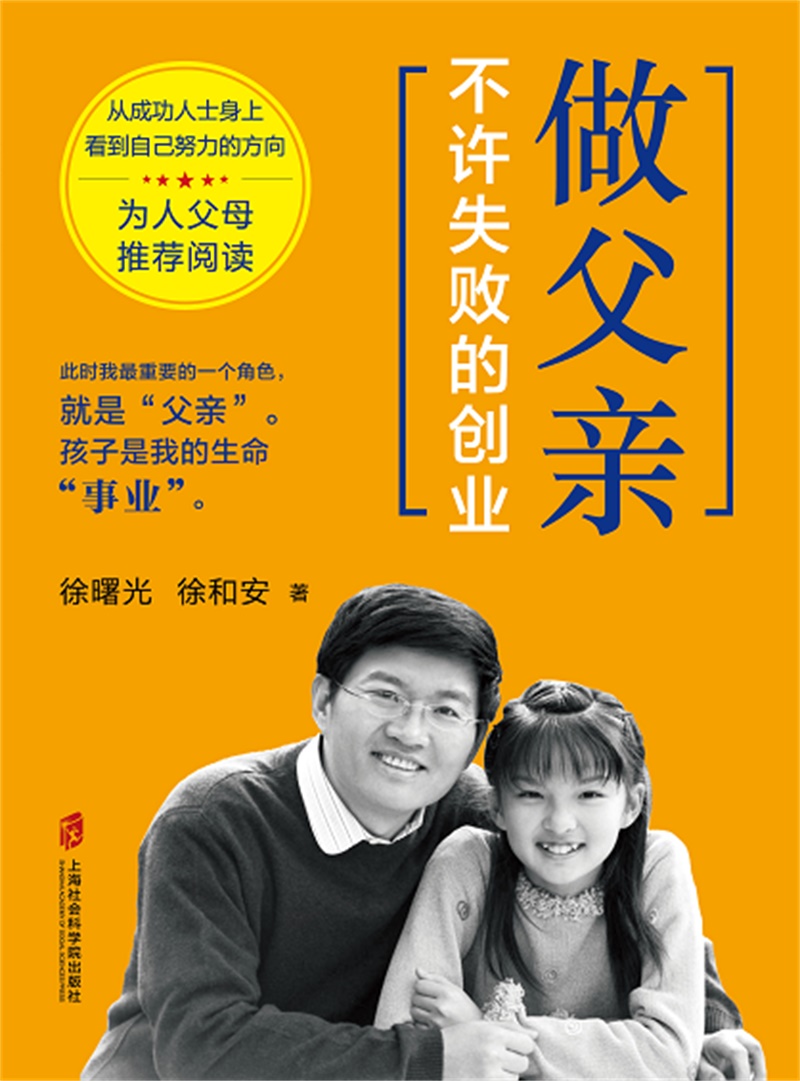做父亲，不许失败的创业详情图