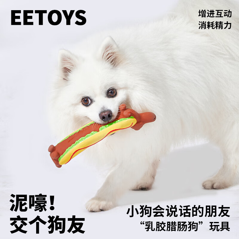 宜特(EETOYS)狗狗玩具乳胶发声卡通狗互动陪伴磨牙解闷宠物用品 热狗肠+腊肠狗+拉长狗