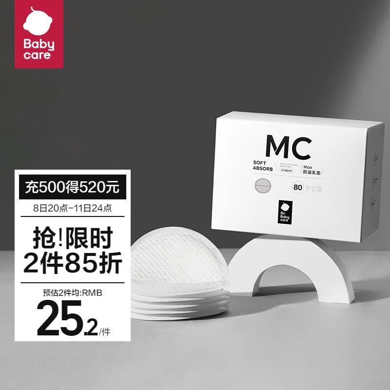 babycare防溢乳垫3D贴合超薄喂奶透气哺乳期防漏隔奶垫【MAX】80片属于什么档次？