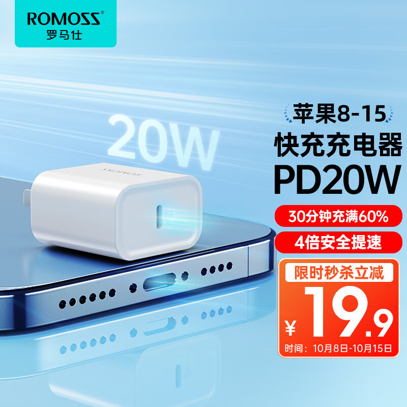 罗马仕苹果充电器PD20W快充充电头适用苹果iphone15 ProMax/14/13/12/iPadmini华为手机平板Type-C插头怎么样,好用不?