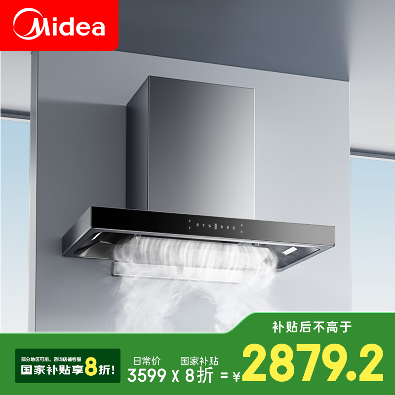 美的（Midea）28立方爆炒大吸力 1000Pa大静压 挥手智控 WiFi智控 家用油烟机 抽油烟机CXW-140-TJ28*