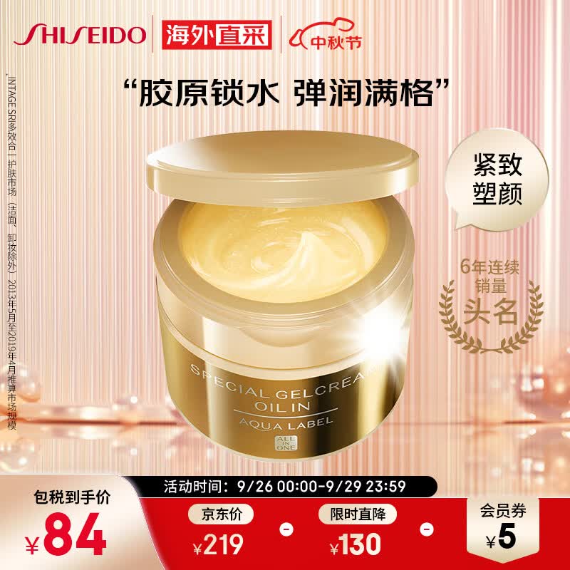 资生堂水之印五合一金色抗皱面霜90g/盒  乳液补水保湿啫喱紧致晚霜金罐属于什么档次？
