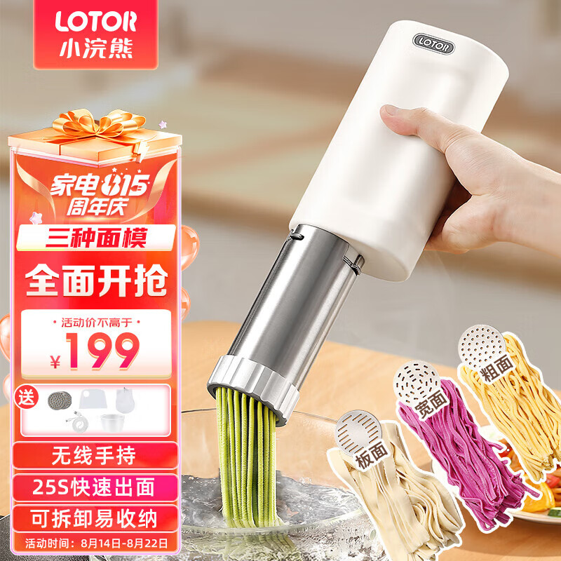小浣熊面条机手持压面机家用电动饸饹机无线便携全自动压面枪小型多功能不锈钢面条枪 25秒出面【三个模具足够用】