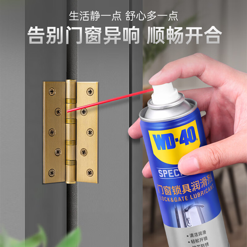 WD-40家用门锁润滑油 机械门窗锁具润滑剂wd40合页轴承芯孔缝纫机油