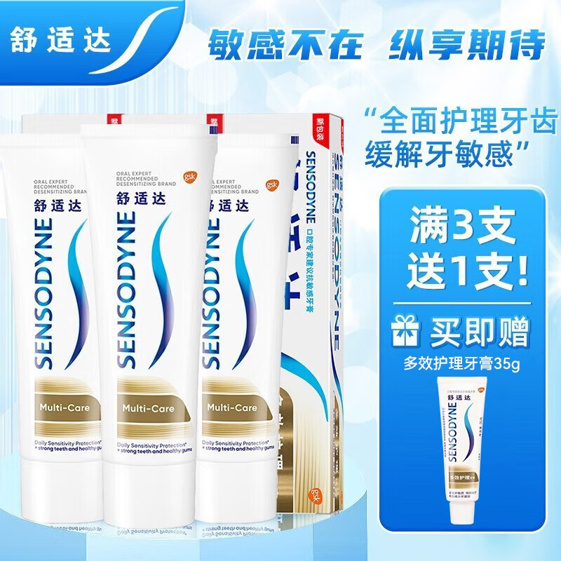 舒适达牙膏家庭装多效护理牙龈护理美白配方预防口腔异味实惠装三支装 多效护理套装 300g属于什么档次？