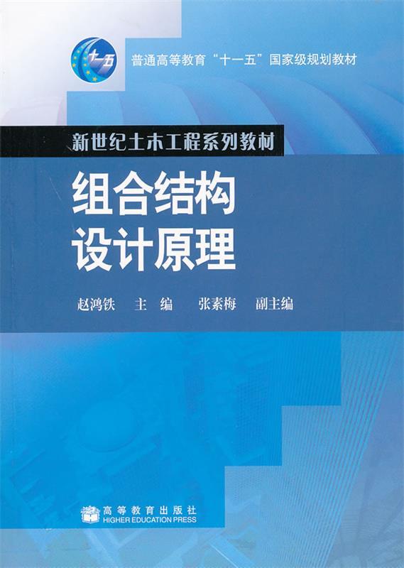 组合结构设计原理