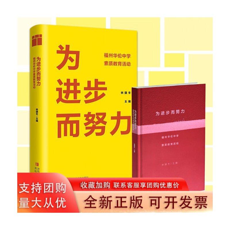 为进步而努力——福州华伦中学素质教育活动(成功举办校园活动的参考