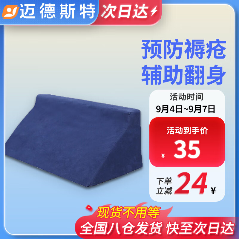 迈德斯特 翻身枕 翻身枕瘫痪病人防褥疮垫翻身垫卧床老人透气护理垫医用三角枕头 大号R型翻身枕