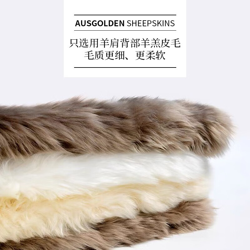 AusGolden澳洲德比小羊毛坐垫地垫进口羊皮毛办公椅垫舒适沙发坐垫靠垫 白咖小羊【澳洲羊毛】