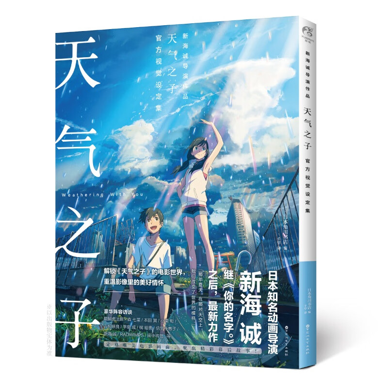 天气之子官方视觉设定集  （日本知名动画导演新海诚2019年新作）怎么样,好用不?