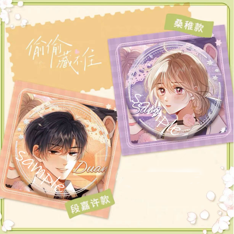 格薇拉偷偷藏不住徽章 同人系列高颜值桑稚段嘉许吧唧 693款-桑稚 694