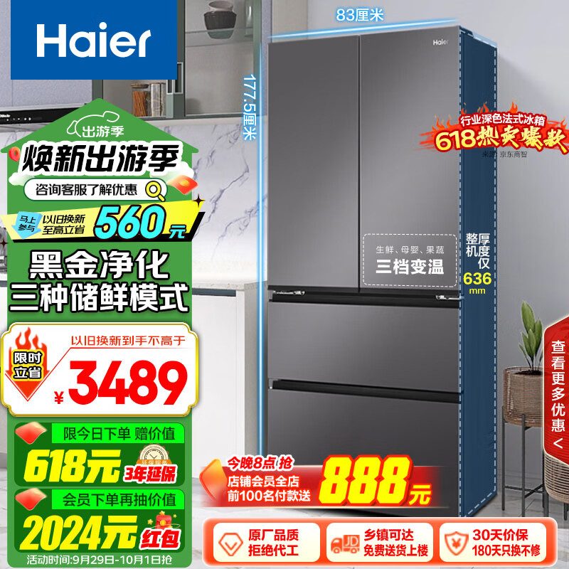 海尔（Haier）468升多门四开门法式电冰箱家用风冷无霜一