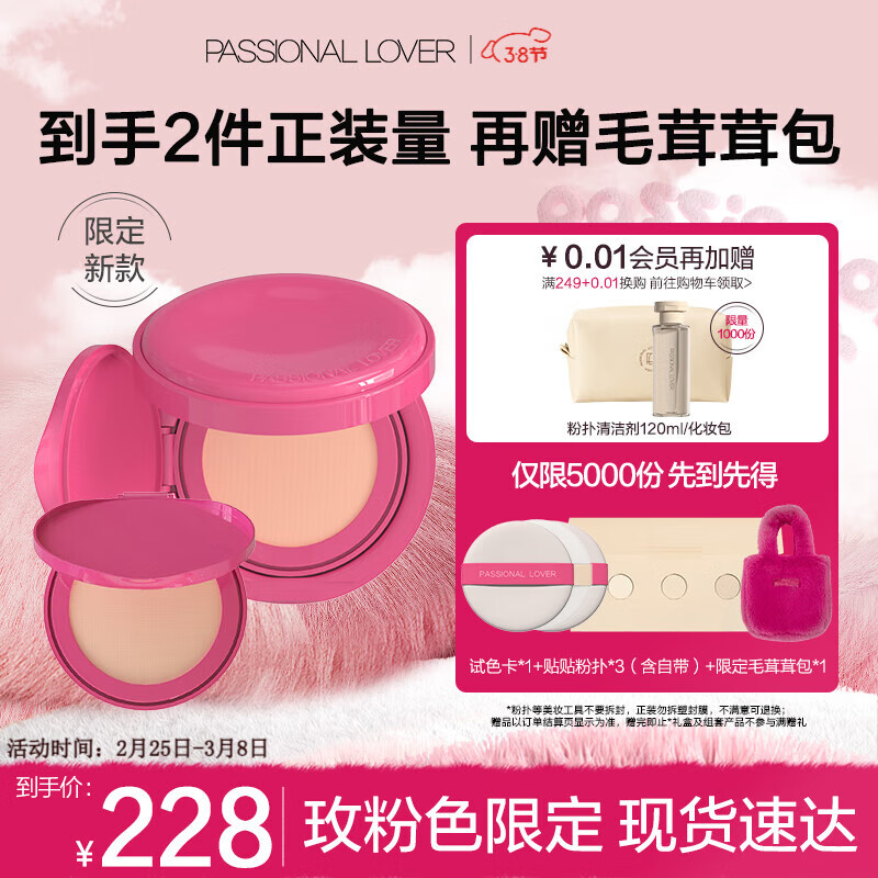 Passional LoverPL看不见气垫14g玫粉色限定版 遮瑕持久不脱妆粉底液生日礼物送女 含替换芯 01象牙白