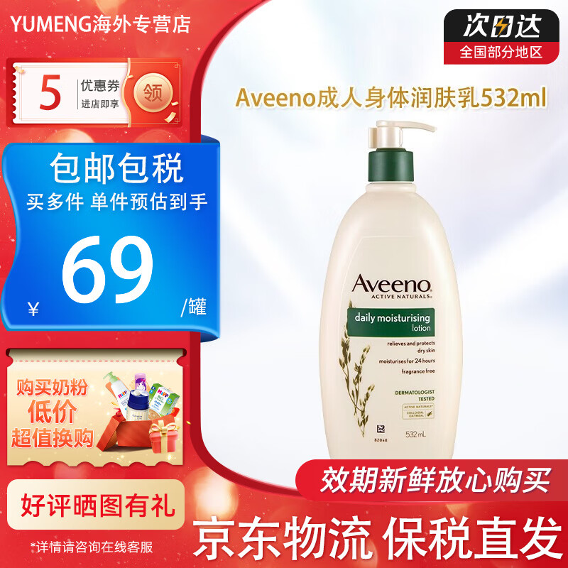 艾惟诺（Aveeno）成人滋润保湿身体润肤乳532ml天然燕麦温和水润嫩肤秋冬缓解干燥 每日保湿身体润肤乳532ml