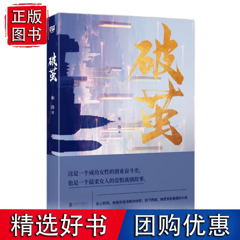 破茧