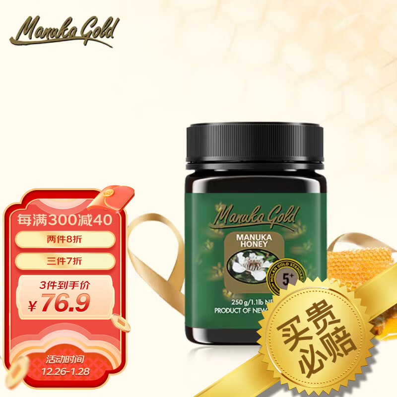 金标麦卢卡蜂蜜(Manuka Gold)UMF5+ 250g 新西兰原瓶进口