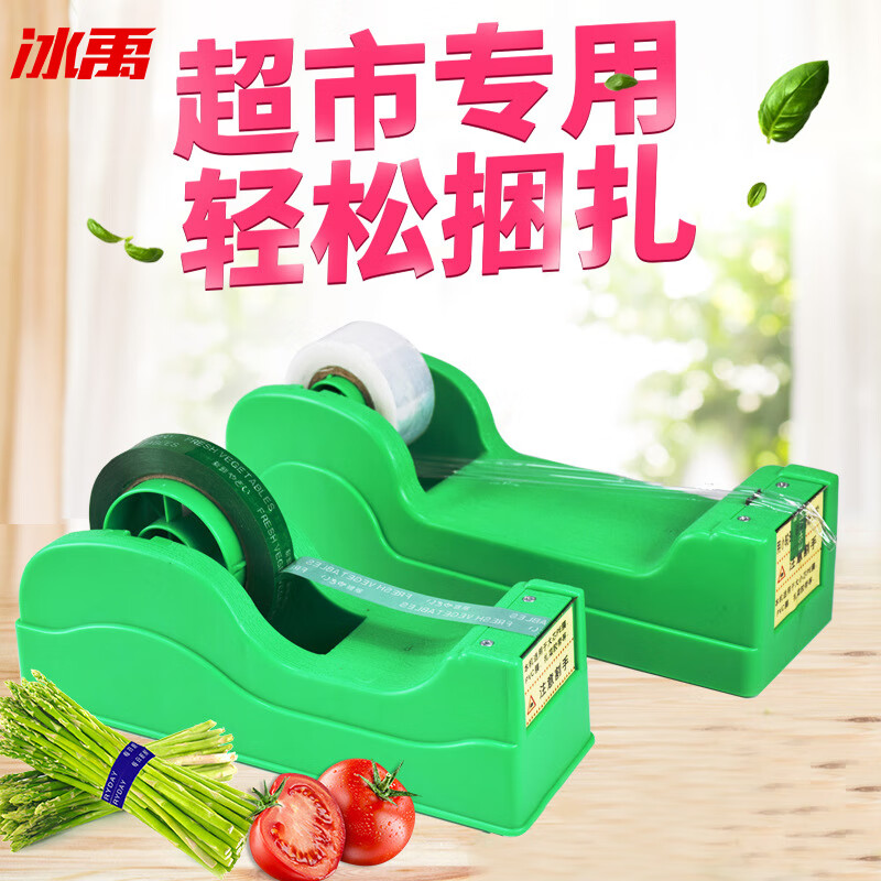 冰禹 蔬菜捆扎机捆菜机 超市生鲜水果捆绑机胶带扎口机 小号(只能使用胶带) BYyn-674