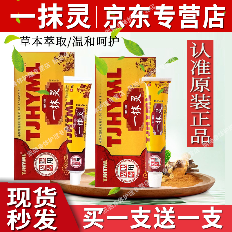 geed官方一抹灵皮肤乳膏黄抄草本止膏癢一扶摸灵官方正网品黄抄 一盒